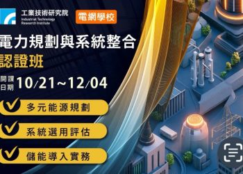 高雄港區新聞網 / AI與減碳浪潮推動 工研院認證班助企業打造能源規劃與整合戰力