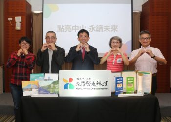 高雄港區新聞網／中山大學揭牌成立「永續辦公室」　以科學治理迎戰氣候挑戰