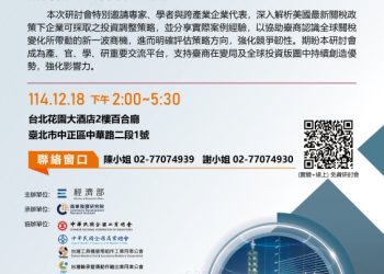 高雄港區新聞網／美國關稅新局開新局　經濟部攜手臺商布局全球投資新藍圖