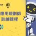 高雄港區新聞網/搶佔AI時代入場券 商研院推iPAS AI應用規劃師訓練助攻企業數位轉型