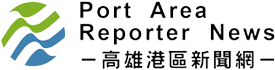 高雄港區新聞網 / 關務署發布規費證管理新制　海關核銷流程與防偽機制全面升級