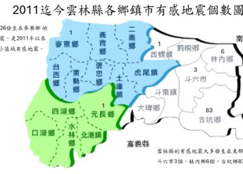 影音/雲林麥寮無地震帶卻發生地震　專家：很反常