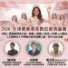 從選美到產業整合　2026全球經濟論壇打造健康美學新商模