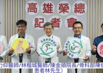 高雄榮總「治療拇指退化性關節炎 精準重建拇指功能」 成果發表