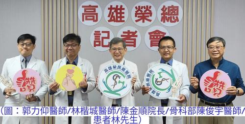 高雄榮總「治療拇指退化性關節炎 精準重建拇指功能」 成果發表