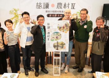 《旅讀農村Ⅳ》新書發表 農村水保署邀您一起探索15個農村新風景