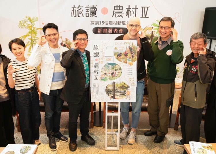 《旅讀農村Ⅳ》新書發表 農村水保署邀您一起探索15個農村新風景