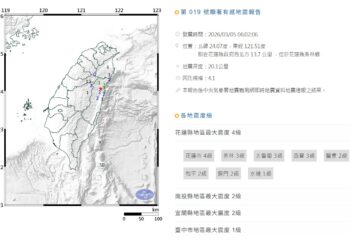 影音/終結71天無有感地震 花蓮上午發生規模4.1地震