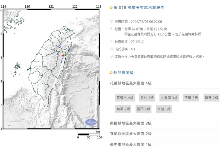 影音/終結71天無有感地震 花蓮上午發生規模4.1地震
