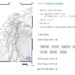 影音/終結71天無有感地震 花蓮上午發生規模4.1地震