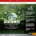 高雄港區新聞網／ESG浪潮席捲全球　《當代法律》第51期聚焦能源轉型與氣候法制