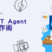高雄港區新聞網 / 告別提問式AI！ChatGPT Agent工作術4/30登場　打造AI自動化工作系統