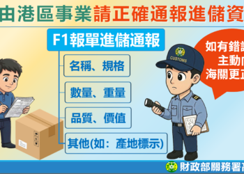 高雄港區新聞網 / 自由港區通報踩雷恐挨罰！高雄關示警紡織品申報不實風險
