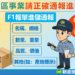 高雄港區新聞網 / 自由港區通報踩雷恐挨罰！高雄關示警紡織品申報不實風險
