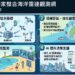 高雄港區新聞網 / AI守護台灣海域！國家級海洋雷達觀測網啟動　監測面積擴至21萬平方公里