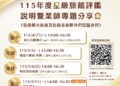 高雄港區新聞網 / 星級旅館評鑑升級開跑！觀光署攜手商發院全台巡迴分享　業者搶學經營心法