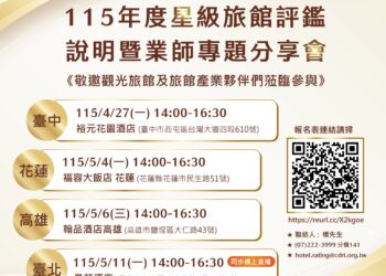 高雄港區新聞網 / 星級旅館評鑑升級開跑！觀光署攜手商發院全台巡迴分享　業者搶學經營心法