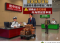 高雄港區新聞網 / 旅客代帶貨入境別走錯！未申報恐挨罰　海關提醒走紅線