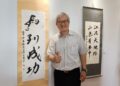 吳連賞高雄孔廟書法個展 展現深厚教育人文風采