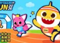 超萌親子路跑即將登台！《Baby Shark Run》2026三城巡迴開跑