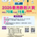 高雄港區新聞網 / 2026臺灣數創大賞開跑！總獎金70萬　AI創新、數位競賽全台學生拚金獎15萬