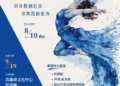 高雄港區新聞網／總獎金30萬元！「Wave Up！海想藝起舞」全國徵件開跑 用舞蹈說出你的海洋故事