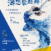 高雄港區新聞網/總獎金30萬元!「Wave Up!海想藝起舞」全國徵件開跑 用舞蹈說出你的海洋故事
