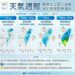 「薔蜜」颱風外圍環流影響 北台灣今有偶陣雨