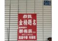 柴山之光 數學每次都考一百分的學霸蔡侑辰