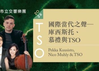 國際當代之聲匯聚臺北 TSO攜手庫西斯托獻演《大協奏曲》亞洲首演、《生命的激流》臺灣首演