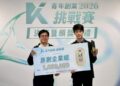 陳其邁頒百萬獎金勉青年創業 盼破釜沉舟迎戰產業轉型