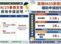 高雄豪雨淹水補助7月開跑 住戶店家把握時間申請