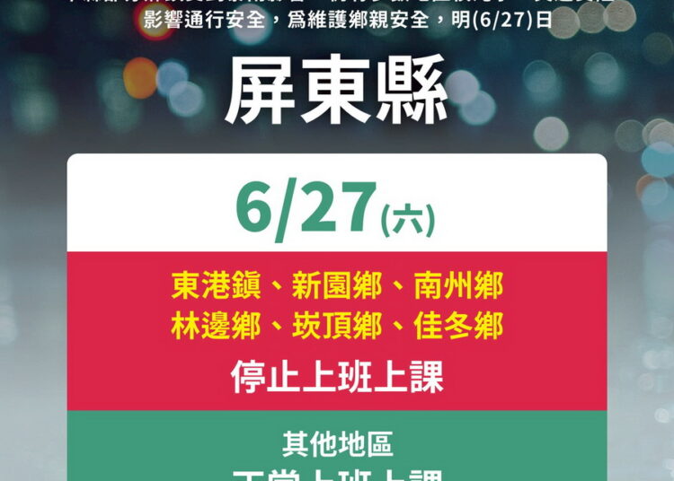 滂沱暴雨重創屏東　6鄉鎮0627停班停課
