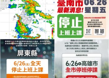 影音/雨彈炸不停！ 南高屏0626停班停課