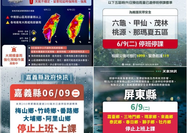 影音/滯留鋒面及西南氣流雨彈炸全臺 5區13鄉6/9停班停課