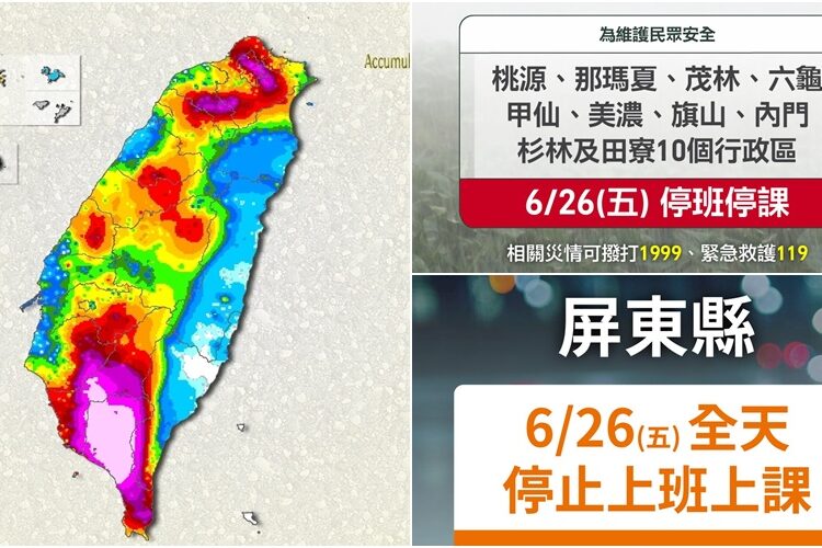 影音/雨區擴大狂襲全臺 屏東全縣、高市10區6/26停班停課