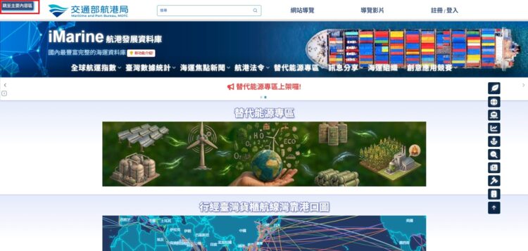 圖： 交通部航港局「iMarine航港發展資料庫」取得「網頁無障礙標章」AA等級認證，展現資訊平權成果(圖/航港局)