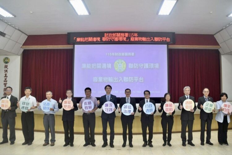 圖說:右起: 台中關關務長張淑娟 台北關關務長黃漢銘 基隆關關務長張世棟 高雄關關務長劉芳祝 法務部廉政署南部地區調查組組長許嘉龍 關務署副署長趙台安 臺灣高雄地方檢察署檢察長黃元冠 臺灣高雄地方檢察署主任檢察官鄭博仁 財政部政風處處長周志信 環境部環境管理署南區環境管理中心代理主任王世昌 高雄市政府環境保護局技正胡耀湟 關務署政風室主任徐啟文