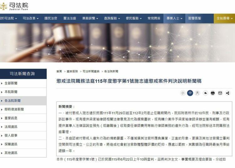 施志遠遭懲戒牽出律師合作爭議　法界籲徹查梁家瑜角色與責任