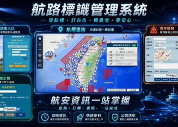 高雄港區新聞網／航港局航路標識管理系統正式上線！一鍵掌握航標、航船布告與航安資訊　全面升級海域航行安全