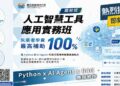 「AI智慧製造產業人才培訓據點計畫」開跑　學習AI 應用技能就趁現在