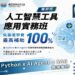「AI智慧製造產業人才培訓據點計畫」開跑　學習AI 應用技能就趁現在