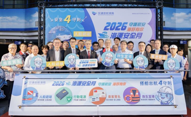 圖說:2026海運安全月啟動記者會與會貴賓大合照(圖/航港局)