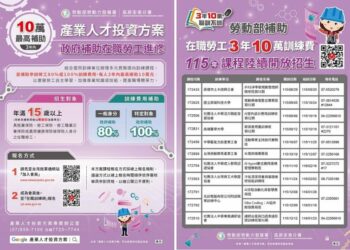 勞動部高分署開辦AI綠能等多元課程 助勞工翻轉職場技能