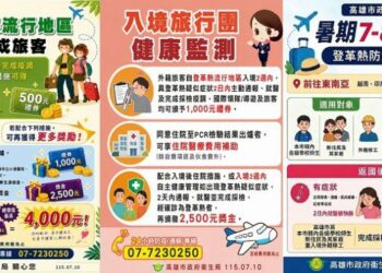 高雄市衛生局祭出五百元禮券 獎勵東南亞返國民眾落實登革熱健康監測