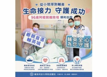 96歲小琉球婦進食嗆到命危 輔英科大附設醫院與衛生所聯手搶救成功