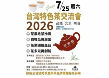 「茶美館」啟動台灣特色茶交流盛會 全球首創「虎鼻師 Tea Nose」風味系統發表