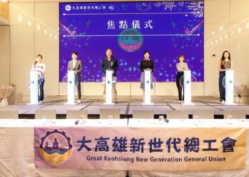 大高雄新世代總工會成立 跨產業結盟推動AI與人才培育