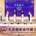 大高雄新世代總工會成立 跨產業結盟推動AI與人才培育