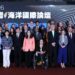高雄港區新聞網/2026 TIOF海洋國際論壇登場 管碧玲籲民主夥伴串聯「和平鎖鏈」提升印太海域韌性